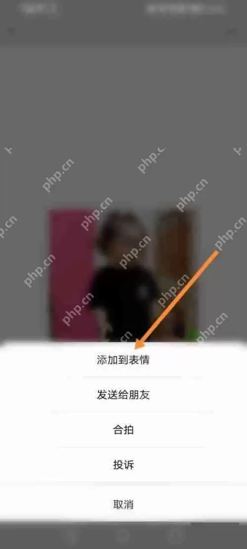 微信动态表情如何保存