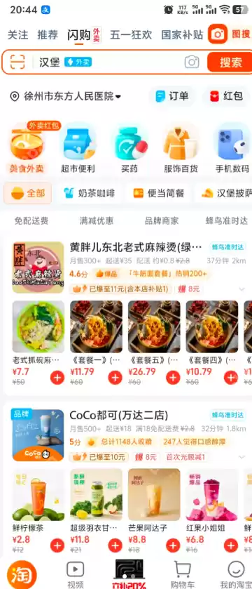 淘宝为什么闪购没有一口价 淘宝为什么闪购那么便宜