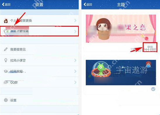 拉风漫画APP怎么设置主题风格？拉风漫画APP主题风格设置方式介绍