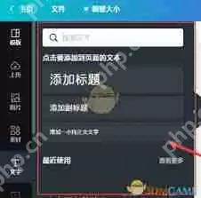 canva可画如何添加文字-canva可画添加文字的方法