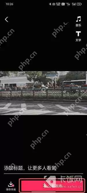 抖音极速版怎么发图片作品