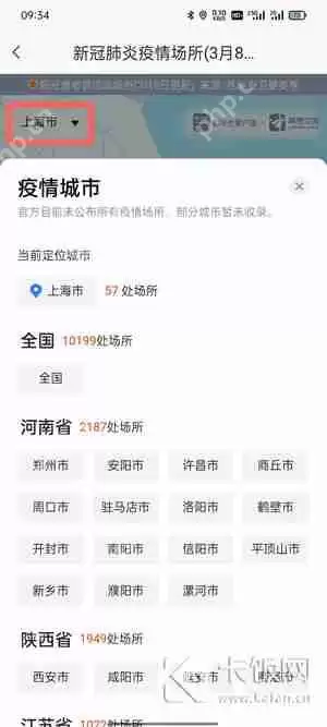 高德地图疫情地图怎么看疫情