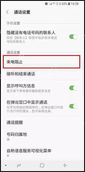 三星S9如何设置来电黑名单？设置来电黑名单的操作方法分享