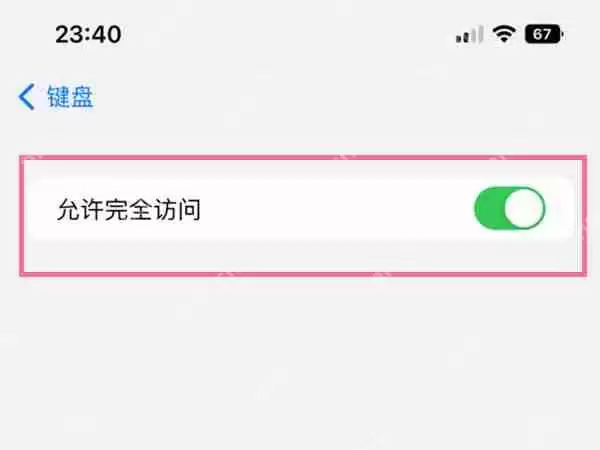 苹果14允许粘贴怎么设置