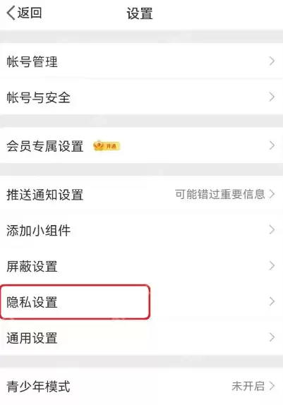 微博怎么开启一键防护 微博开启一键防护流程一览