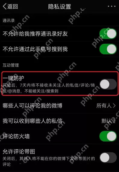 微博怎么开启一键防护 微博开启一键防护流程一览