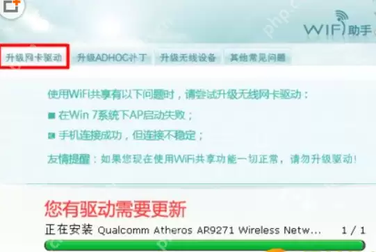 WIFI共享精灵未检测到无线网卡怎么办？未检测到无线网卡处理方法解析