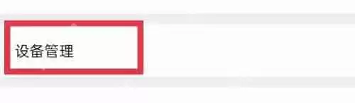 爱奇艺极速版主设备功能在哪里设置