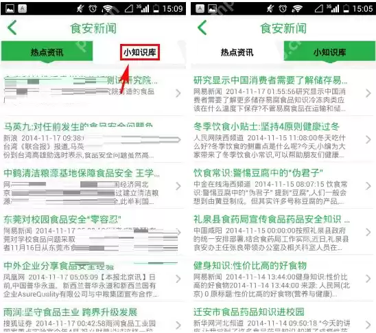 在食安测里怎么查看小知识？查看小知识的流程分享