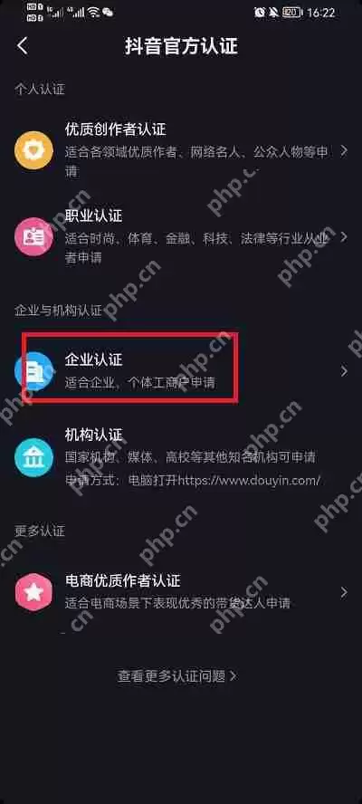 抖音怎么弄企业号