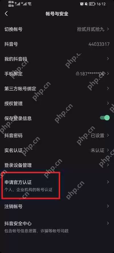 抖音怎么弄企业号