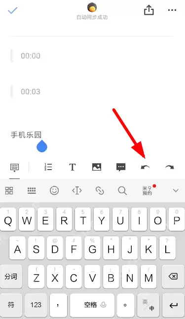 石墨文档APP怎么撤回修改？撤回修改的操作流程说明