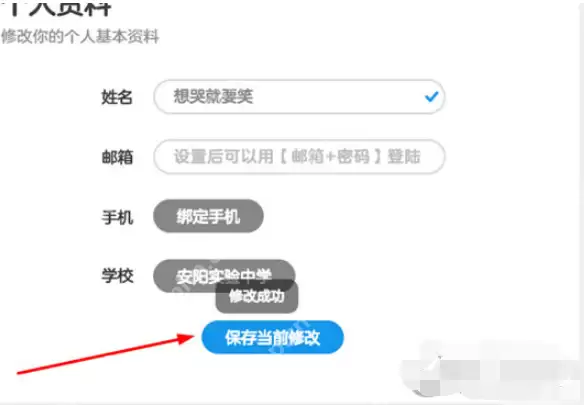 洋葱数学如何改学校 设置学校方法分享