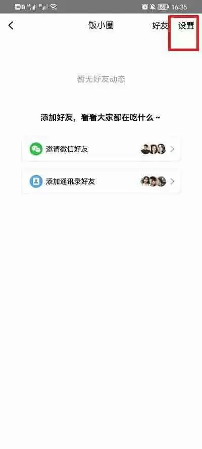 美团饭小圈怎么关闭