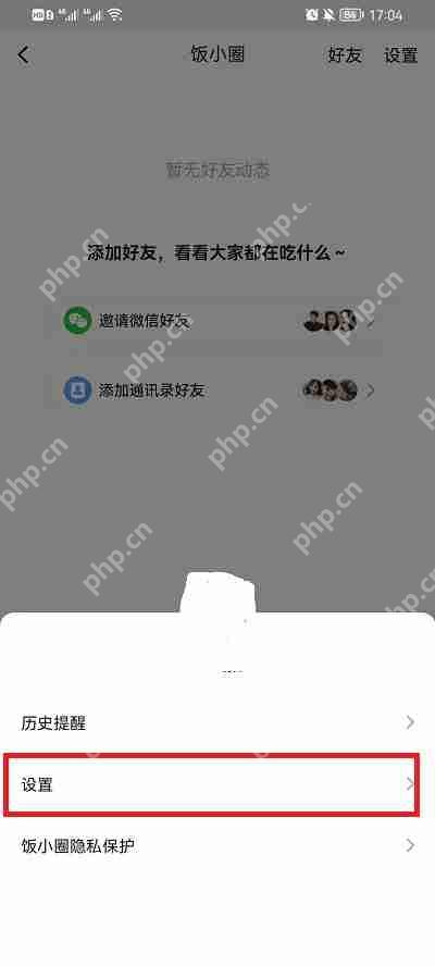 美团饭小圈怎么关闭