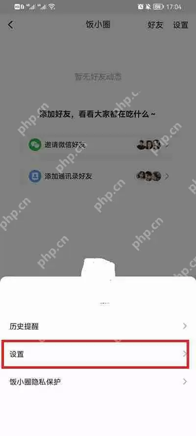 美团饭小圈怎么关闭