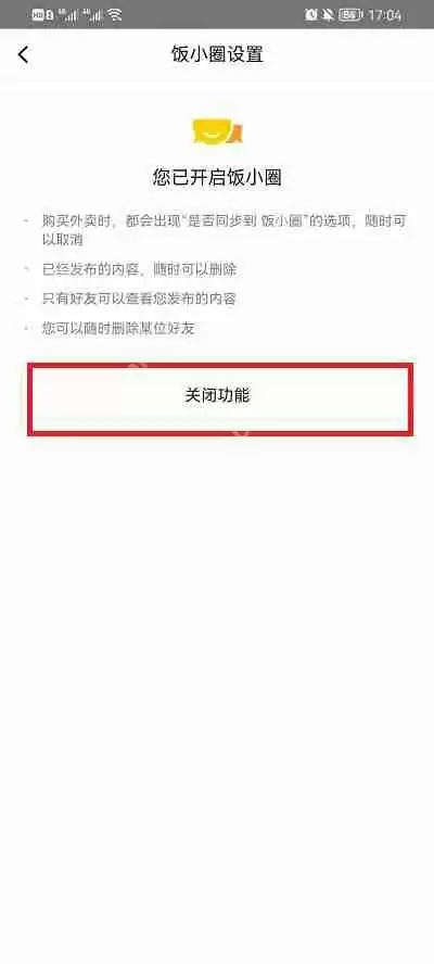 美团饭小圈怎么关闭