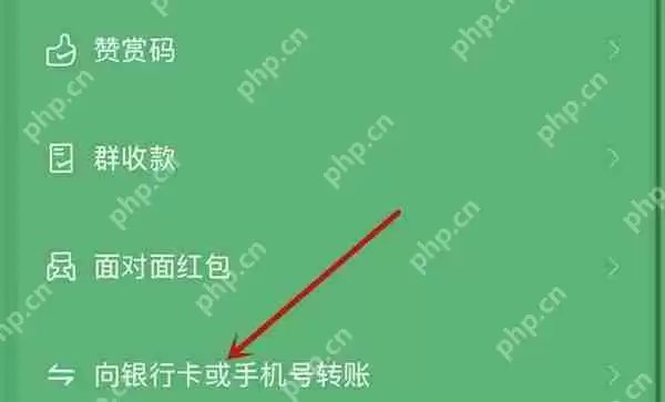 微信怎么直接向银行卡转账