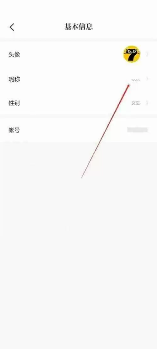 七猫免费小说怎么更改昵称？七猫免费小说更改昵称方法