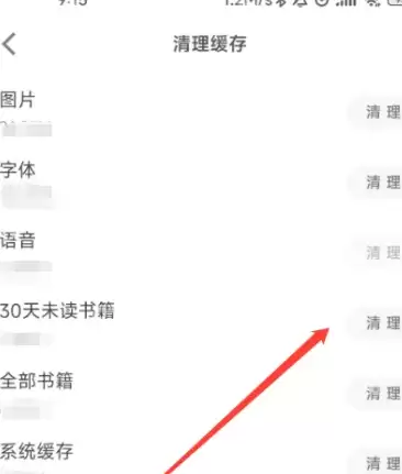 微信读书缓存如何清理
