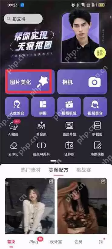美图秀秀怎么把字抠出来