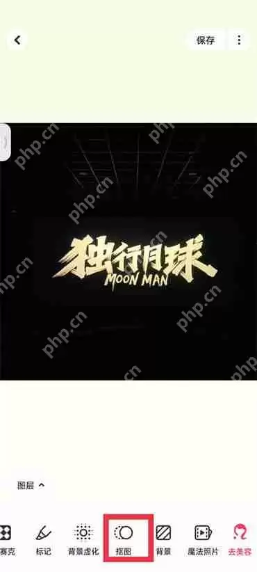 美图秀秀怎么把字抠出来