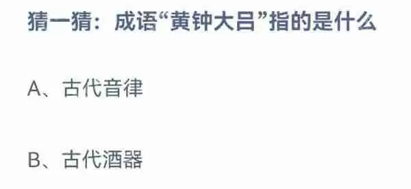 支付宝蚂蚁庄园12.10日答案分享