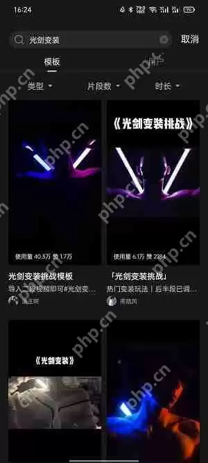 抖音光剑变装怎么拍