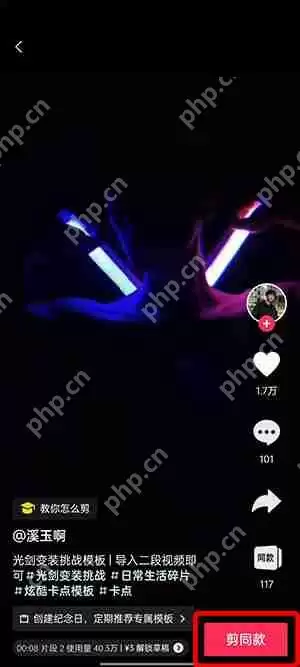 抖音光剑变装怎么拍