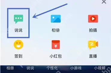 qq空间的说说怎么设置时间发送