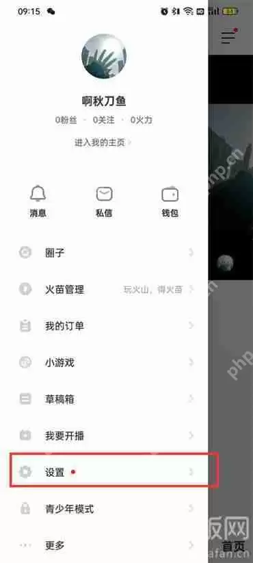 抖音火山版怎么修改密码