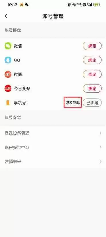 抖音火山版怎么修改密码