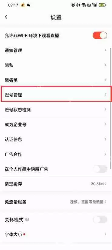 抖音火山版怎么修改密码