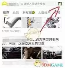 懂车帝如何扫一扫识别车辆