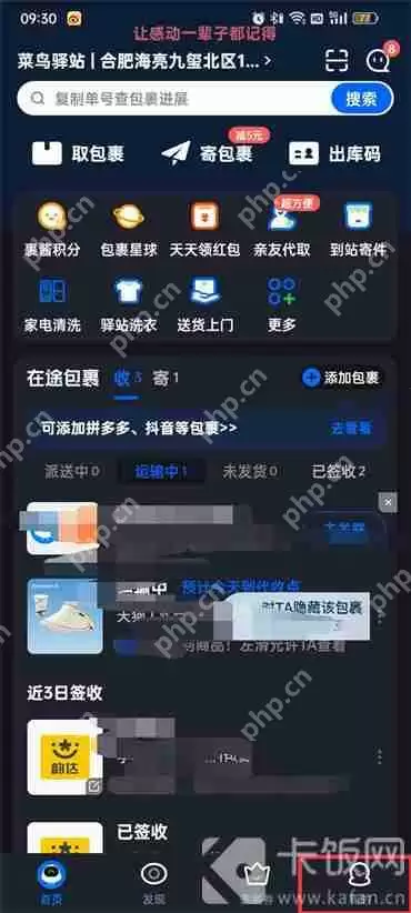 菜鸟裹裹怎么设置亲友看不到