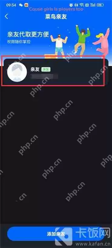 菜鸟裹裹怎么设置亲友看不到