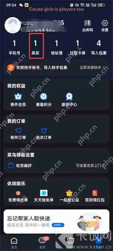 菜鸟裹裹怎么设置亲友看不到