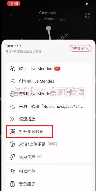 苹果手机网易云音乐桌面歌词怎么设置