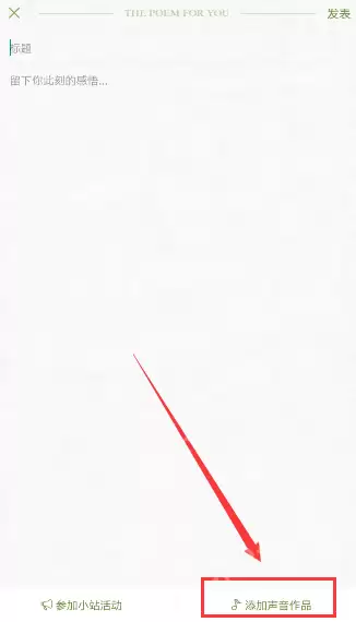 在为你读诗里如何进行配乐？为你读诗配乐方法一览