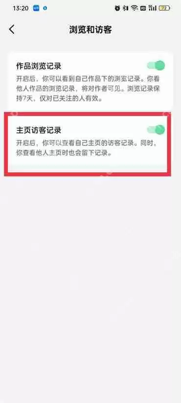 抖音访客设置在哪里