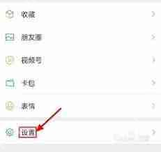 微信跟随系统在哪设置