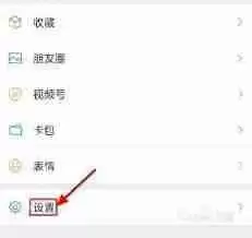 微信跟随系统在哪设置