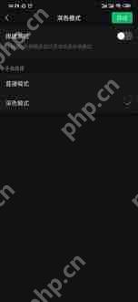 微信跟随系统在哪设置