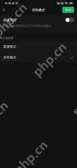 微信跟随系统在哪设置