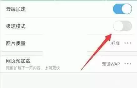 uc浏览器极速模式怎么关闭