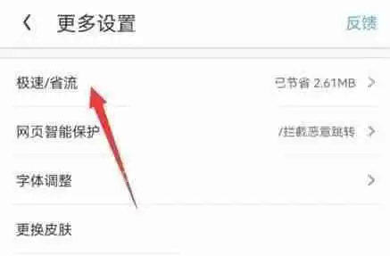 uc浏览器极速模式怎么关闭