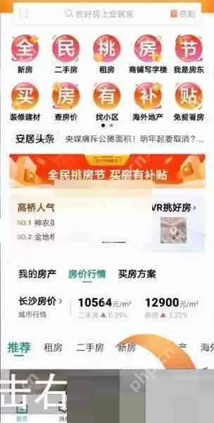 安居客房源出租怎么发布