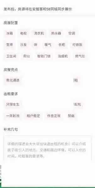 安居客房源出租怎么发布