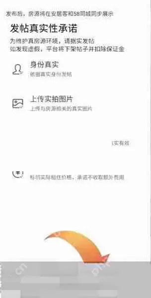 安居客房源出租怎么发布