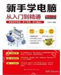 从零开始学电脑办公怎么学